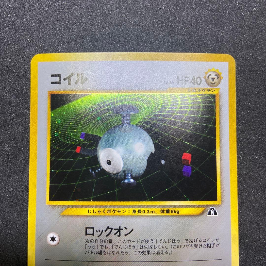 【旧裏ポケモンカード】コイル ★ 拡張パック第2弾 遺跡をこえて…