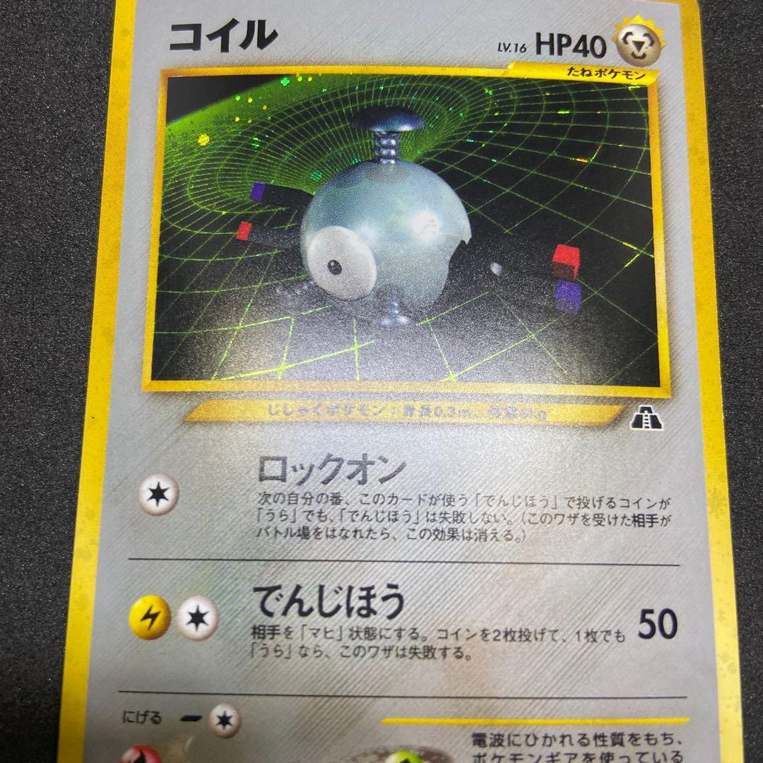 【旧裏ポケモンカード】コイル ★ 拡張パック第2弾 遺跡をこえて…