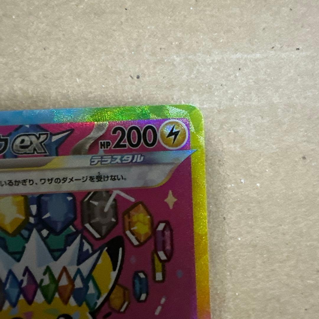 K*様 美品)ピカチュウex SAR 234/193 自引き品