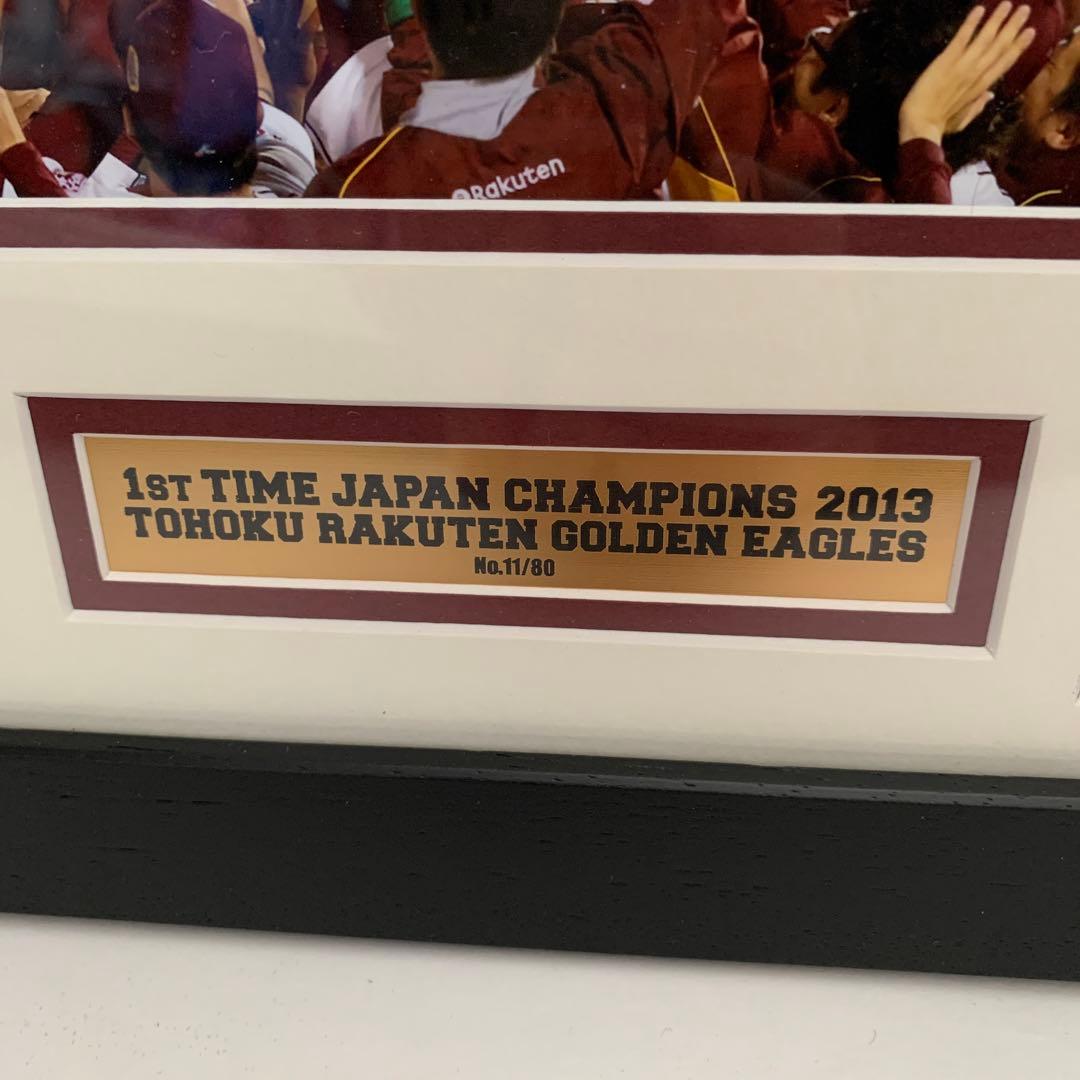 東北楽天ゴールデンイーグルス　2013 初優勝　星野監督　胴上げフォトパネル