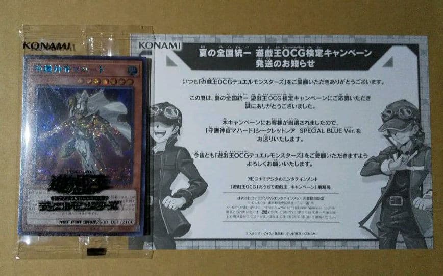 遊戯王 守護神官マハード　Special Blue ver.