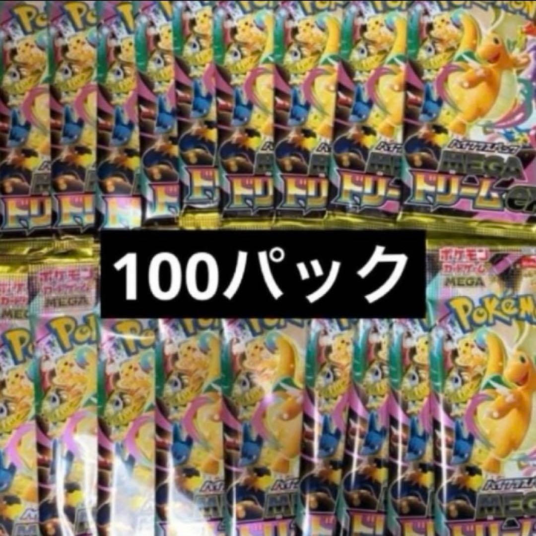 ポケモンカード メガドリームex megaドリームex 100パック　未開封