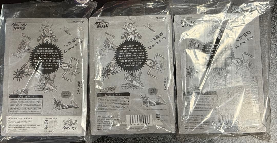 水差し男爵 + ブラックタローマン + タローマンベンダブルアクションフィギュア