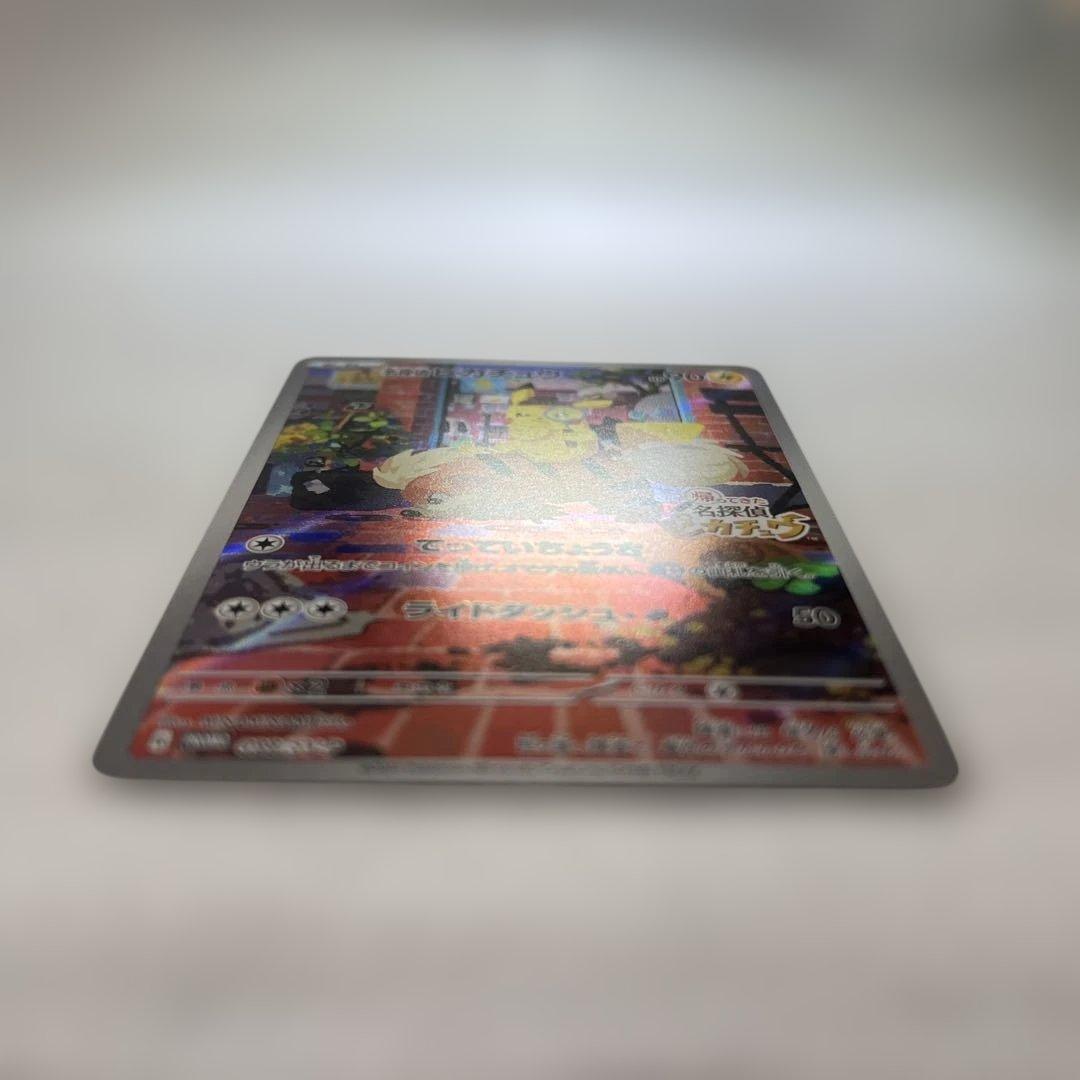 あい 名探偵ピカチュウ PROMO SV-Pプロモカード