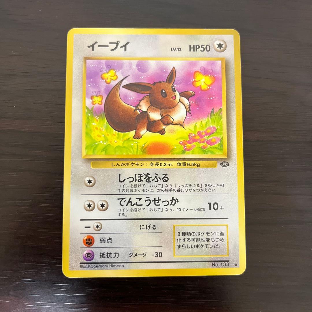 旧裏　ポケモンカード イーブイ サンダース シャワーズ ブースター