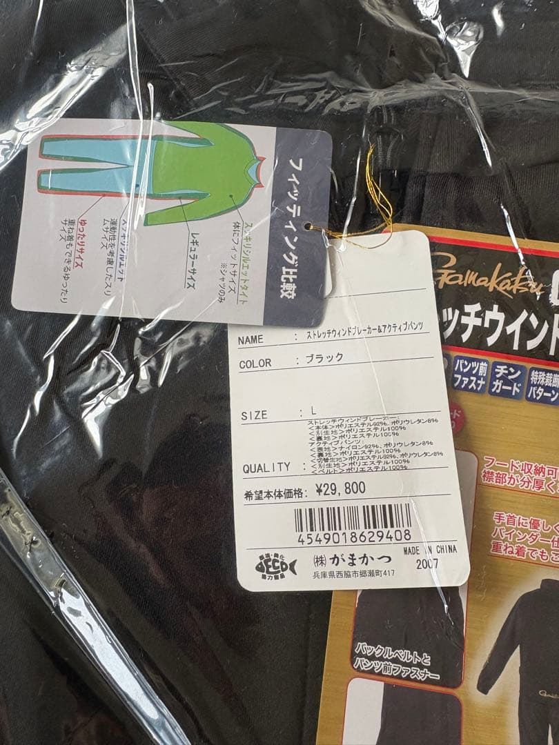 がまかつ　GM-3654 ストレッチウインドブレーカー&アクティブパンツ　新品