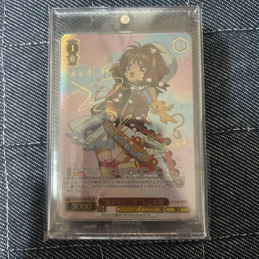 始まりの一歩　木之本桜　ssp ヴァイス　カードキャプターさくら　サイン