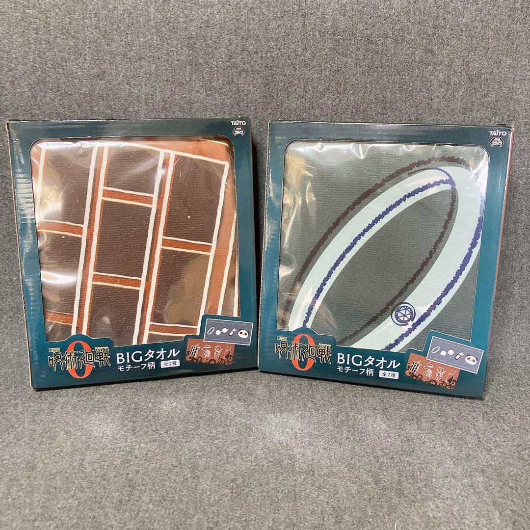 呪術廻戦 プライズ 14点セット ポスター グラス タオル まとめ売り 希少