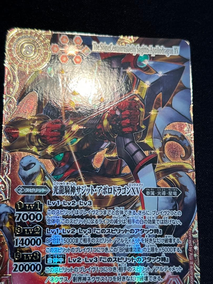 光龍騎神サジット・アポロドラゴンXV 光導　シークレット　特別仕様