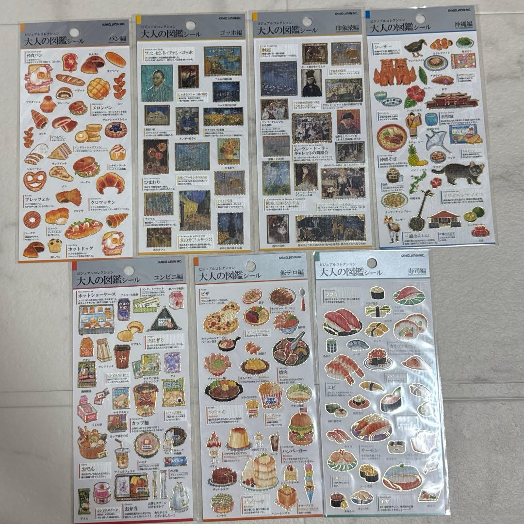 大人の図鑑シール 15セット