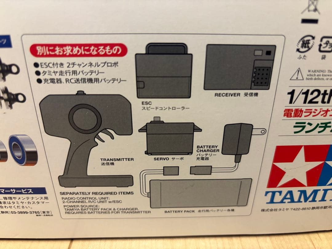 Tamiya Lunch Box 1/12スケール RCモンスターバン