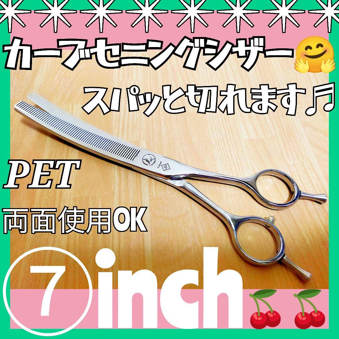 プロ用カーブセニングシザートリマートリミングペットママミング両面使用可すきばさみ