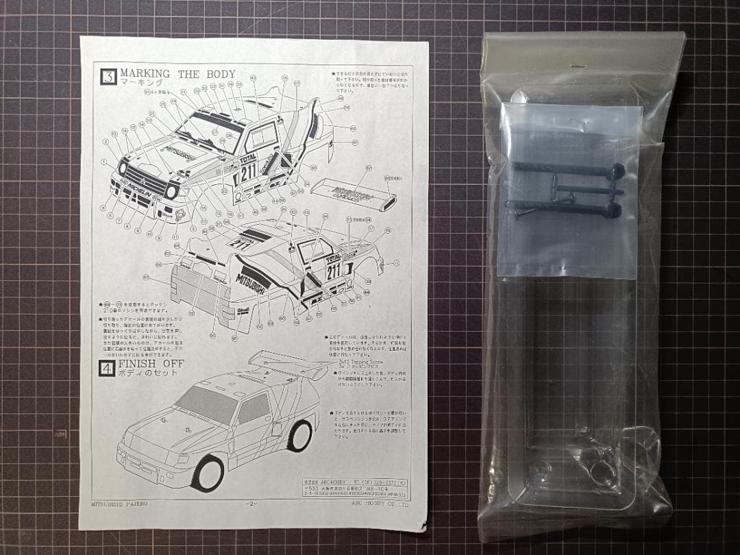 ABCホビーボディ　三菱パジェロ（ラリー仕様）