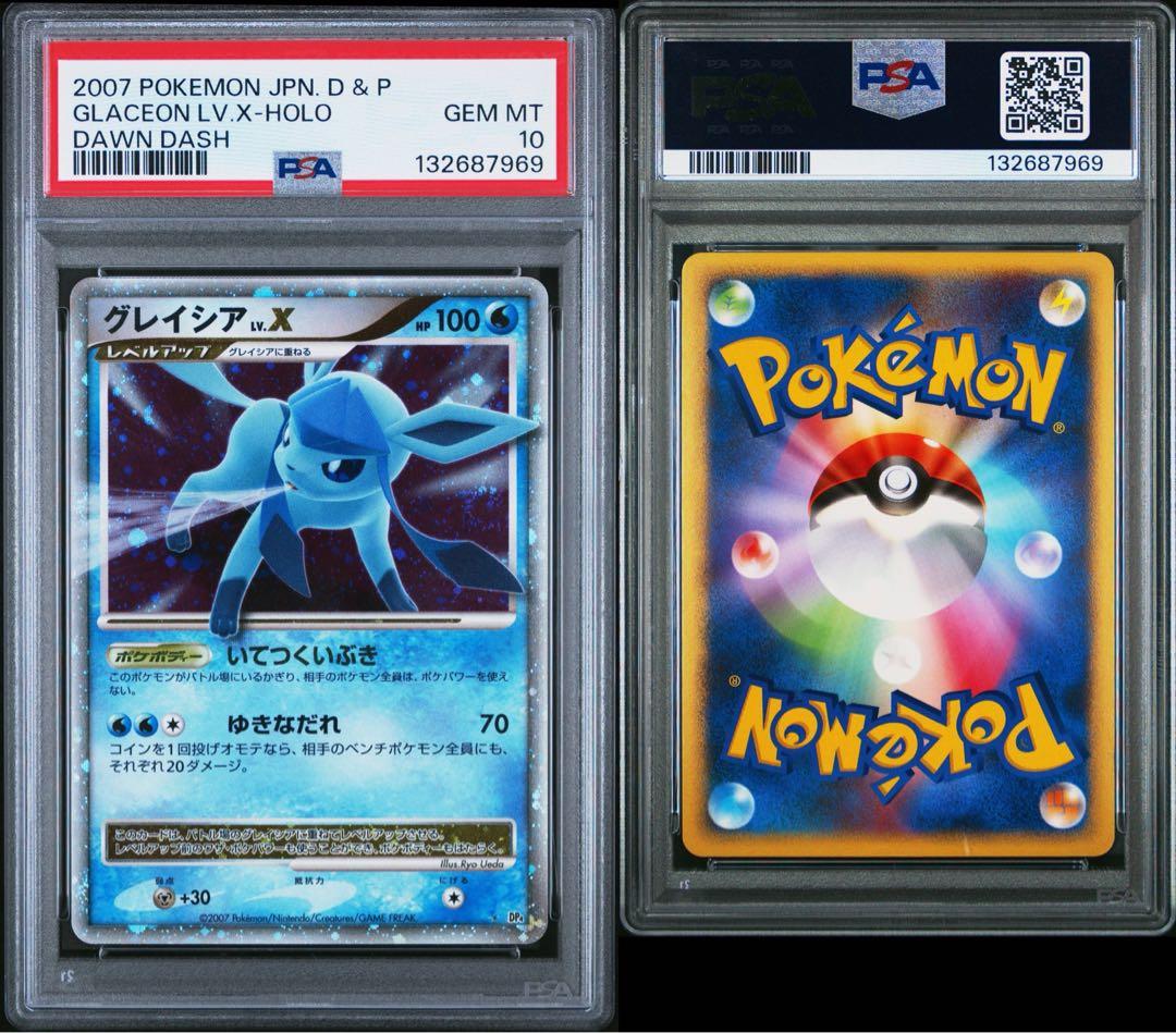 PSA10 グレイシア LV.X Holo DP4 アンリミ　ポケカ