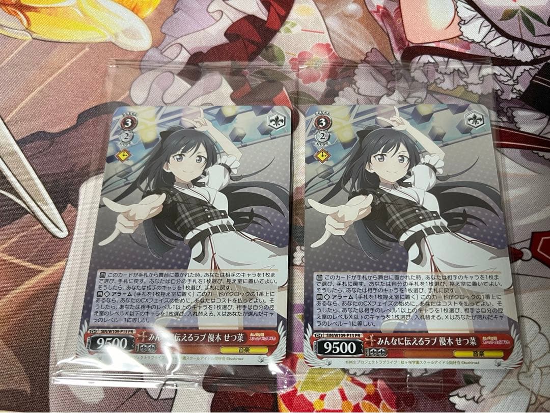 ヴァイスシュヴァルツ　みんなに伝えるラブ　優木せつ菜　PR 2枚