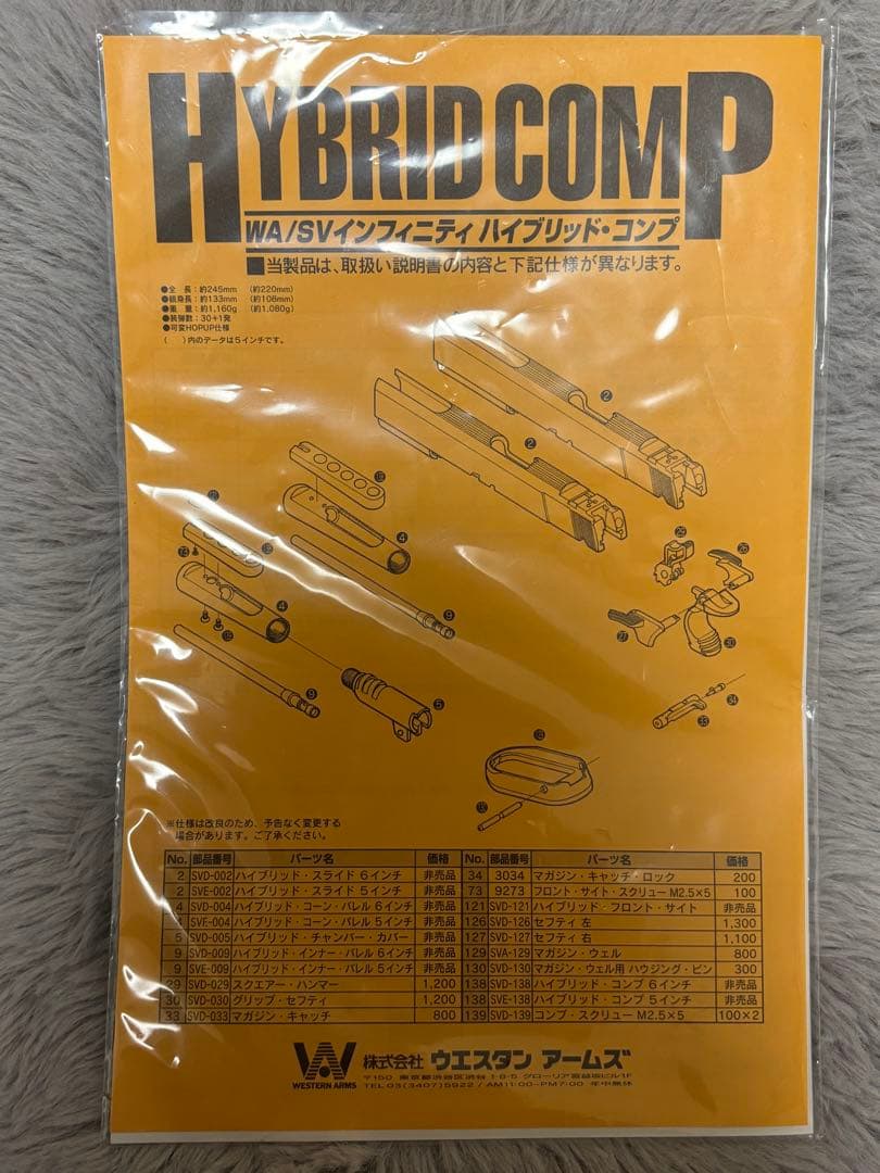 【極美品☆】SV インフィニティハイブリッド・コンプ 6インチ　箱・付属品有！