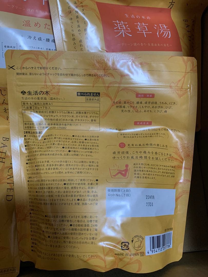 生活の木 生活の木の薬草湯 温めたい　5個セットです。