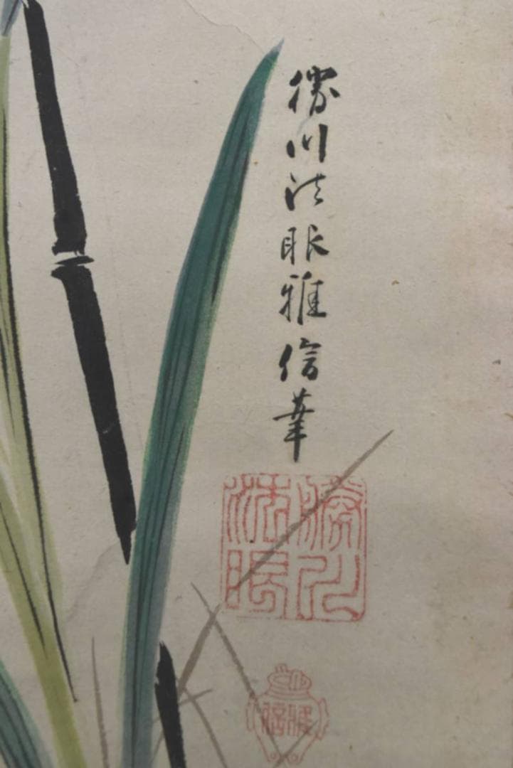 【真作】勝川院雅信/水仙小禽図/花鳥図/掛軸/名家伝来/AA-442