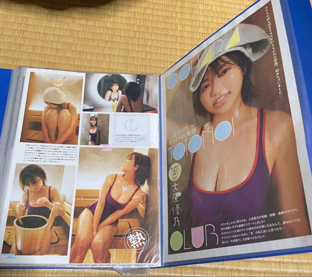 大原優乃　雑誌グラビア切り抜きや付録 連載 まとめセット