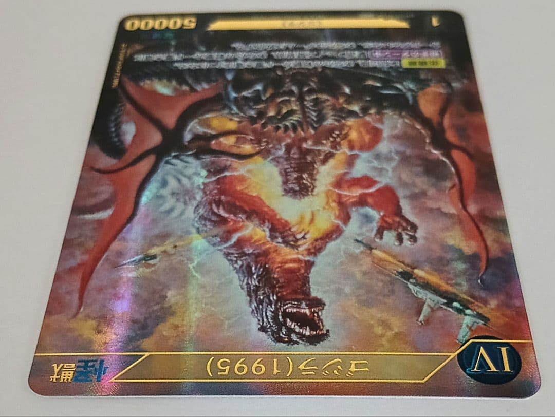 ゴジラカードゲーム ゴジラ 1995 SSP 第三弾　好敵獣の共鳴