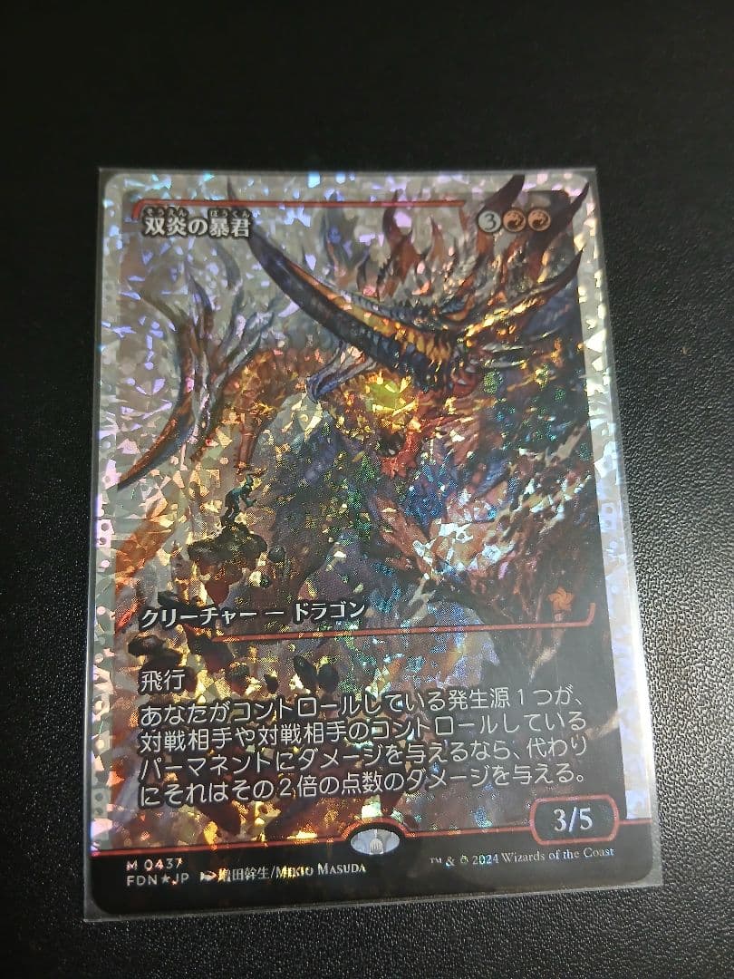 （2/8まで）MTG 双炎の暴君　フラクチャーfoil