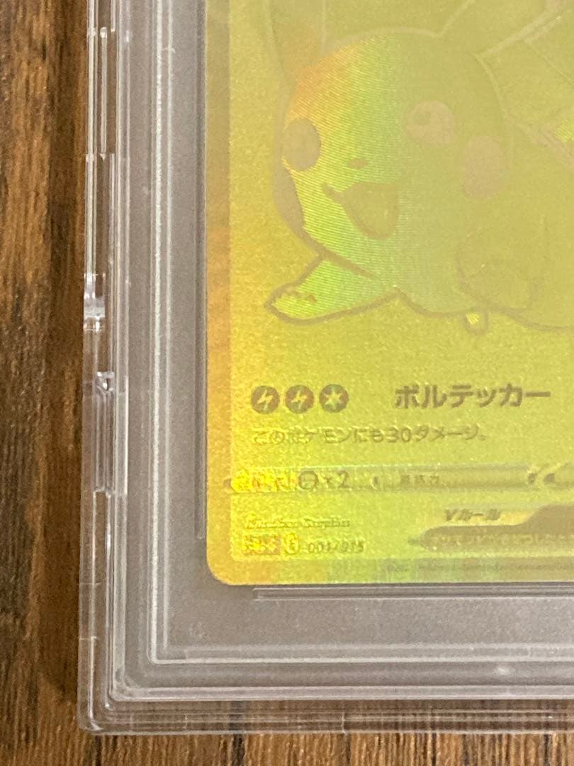 ⭐︎本日のみ【PSA10】ゴールデンピカチュウ25th anniversary