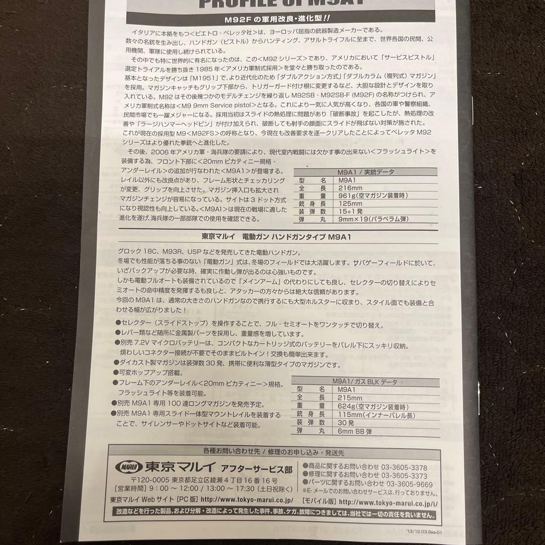 東京マルイ M9A1 電動ガン