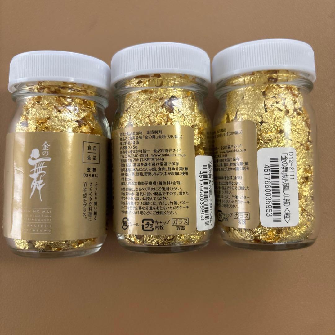 金箔切り廻し 金の舞（粗）0.5g 壜入り （常温）金沢特産品 食用金箔　3本
