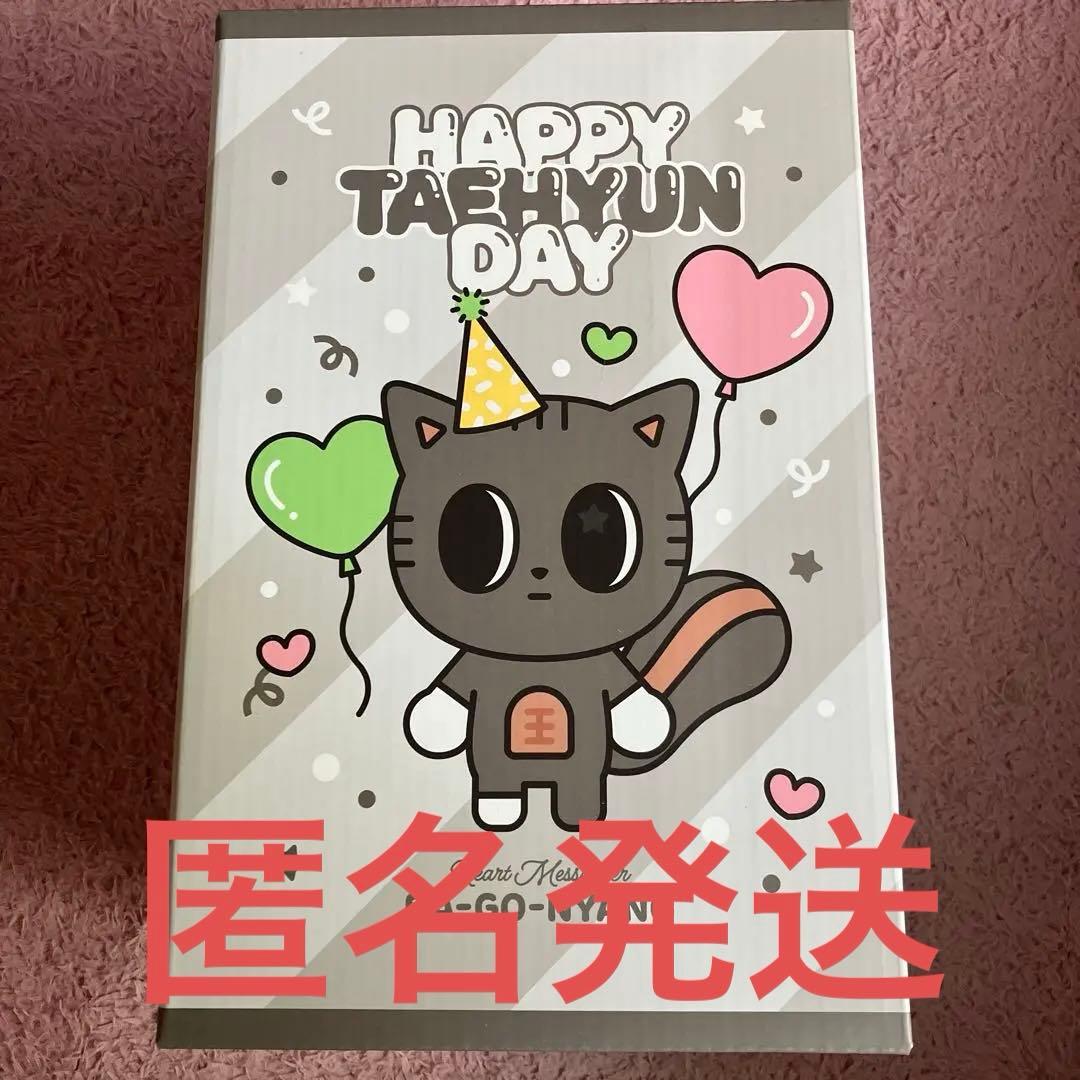 TXT プルバトゥ　テヒョン　ダゴニャン　センイル　誕生日　ぬいぐるみ