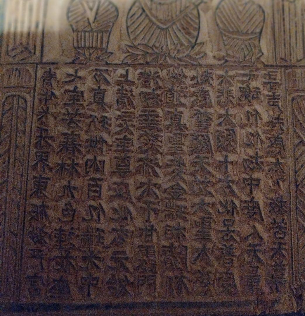 中国骨董　甲馬子　版画の呪符、神像呪符、御札、お経、大きめな　木版原版
神像呪符