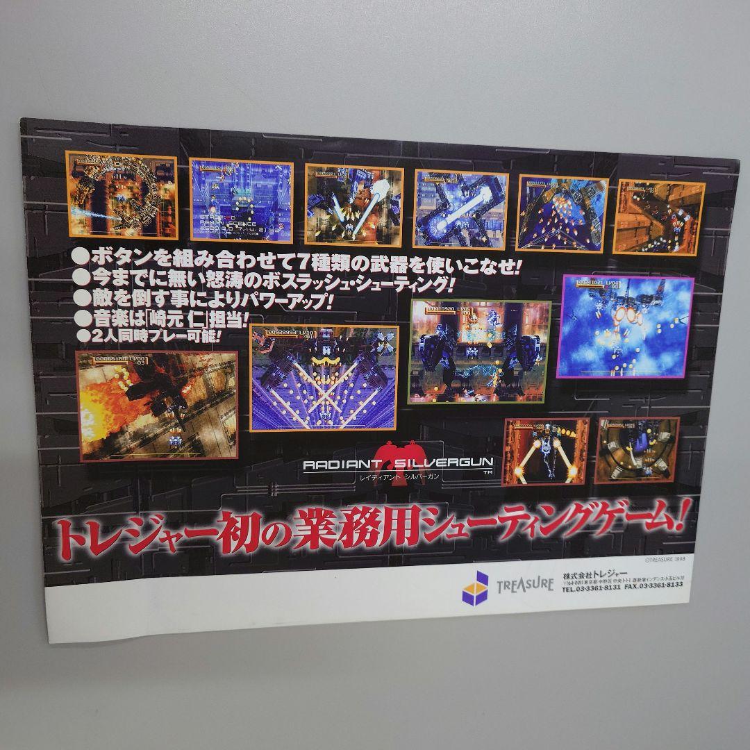 トレジャー レイディアントシルバーガン アーケード パンフレット