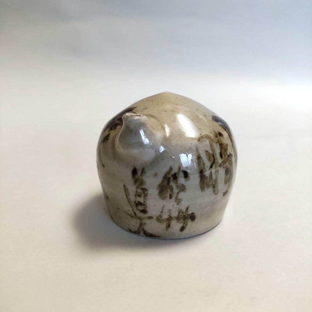 秋艸道人(会津八一)　水滴　書文具