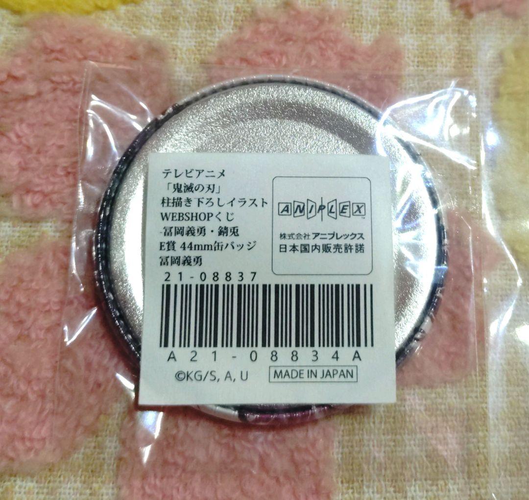 鬼滅の刃　WEBくじ　アクスタ　缶バッジ　冨岡義勇