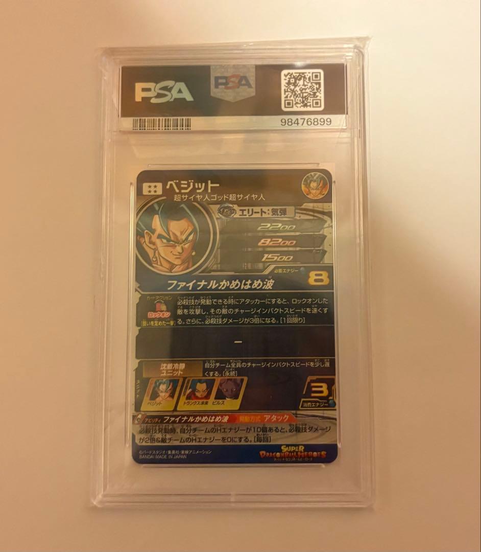y*u様 SH1-SEC2 LC ベジット　PSA10