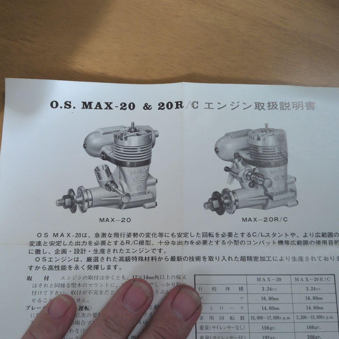 O.S. MAX エンジン20RC 未使用