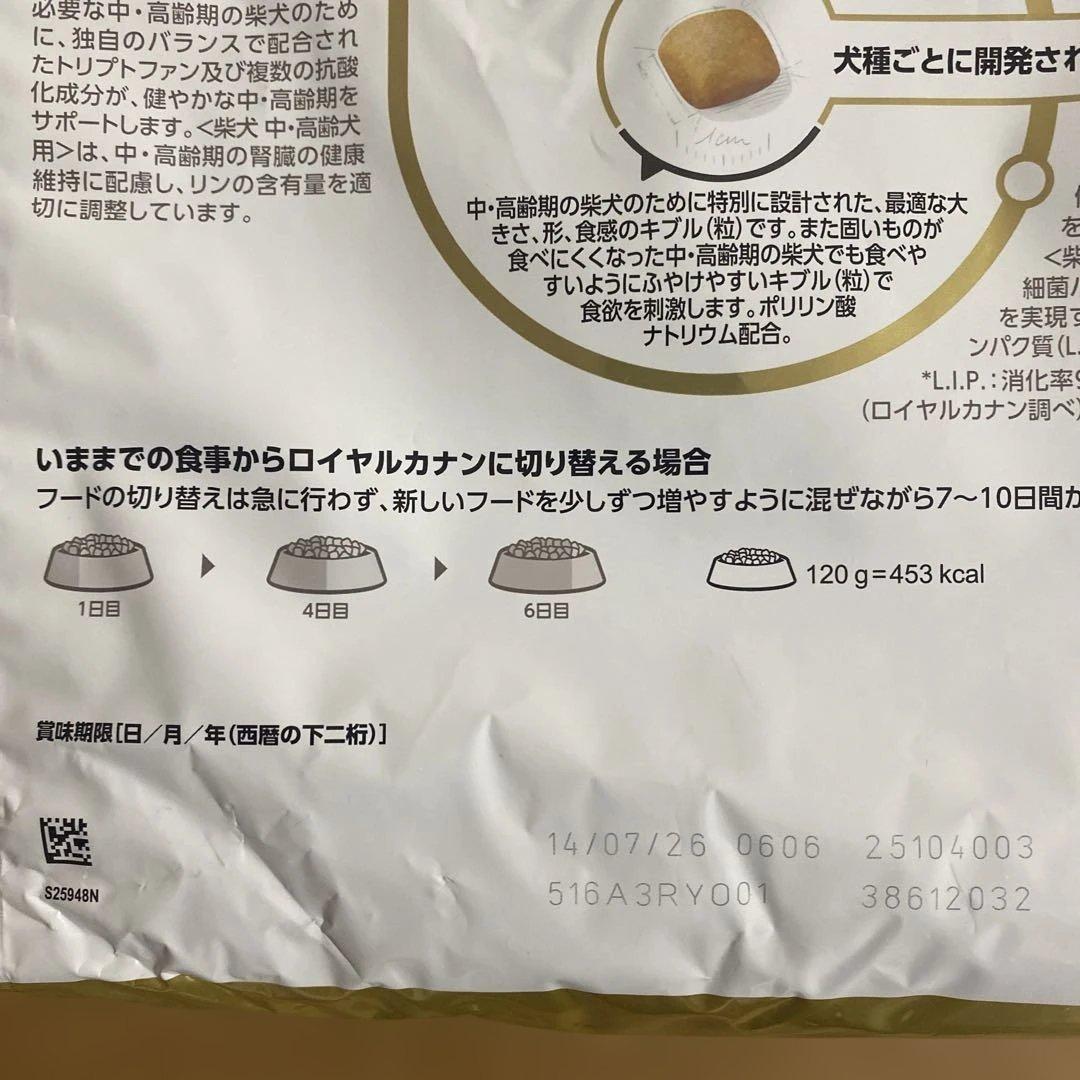 souma　 CANIN 柴犬 8+ ドライフード 3kg