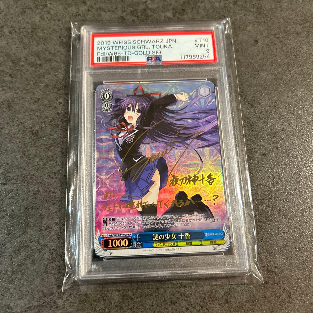 昆*」様 謎の少女 十香 SP サイン　psa9