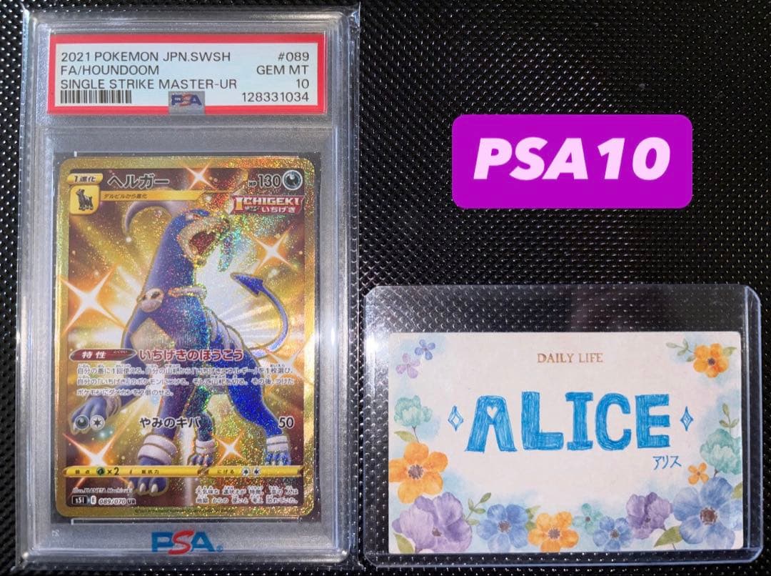 s*様 ポケモンカード ヘルガーur psa10