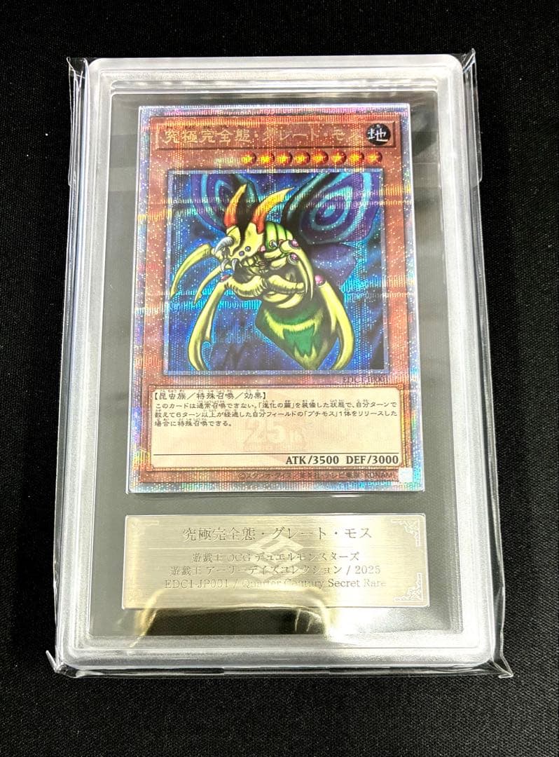 【 ARS10 】遊戯王OCG 完全究極体グレート・モス 25th