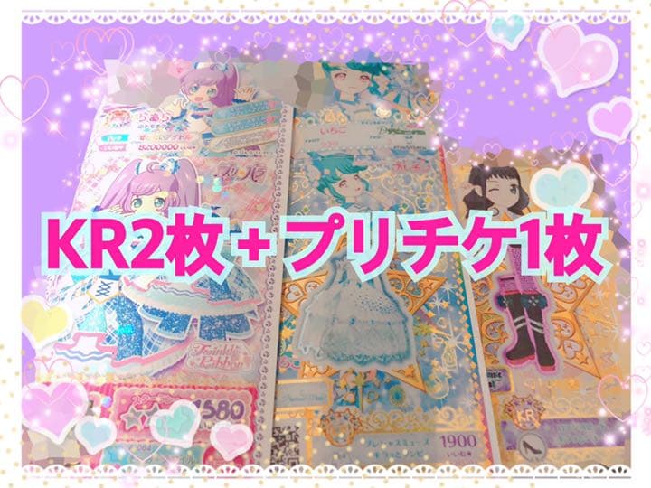 【第4弾まで】キラッとプリチャン 196枚セット