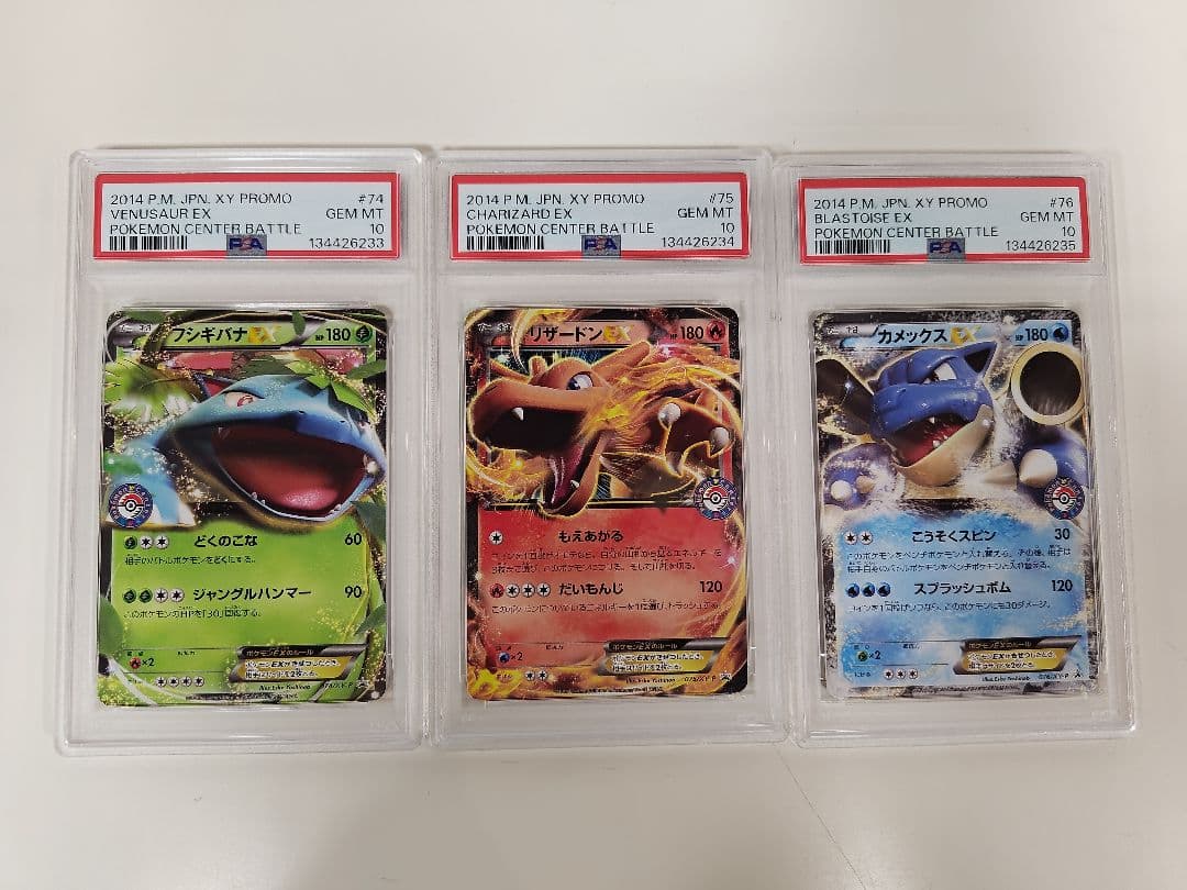 psa10　連番　リザードンEX フシギバナEX カメックスEX XY-P