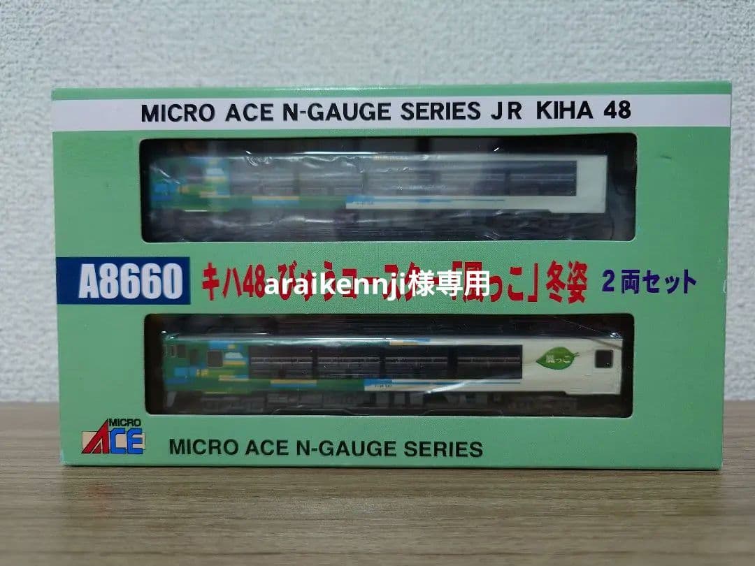 araikennji マイクロエース A8660 キハ48