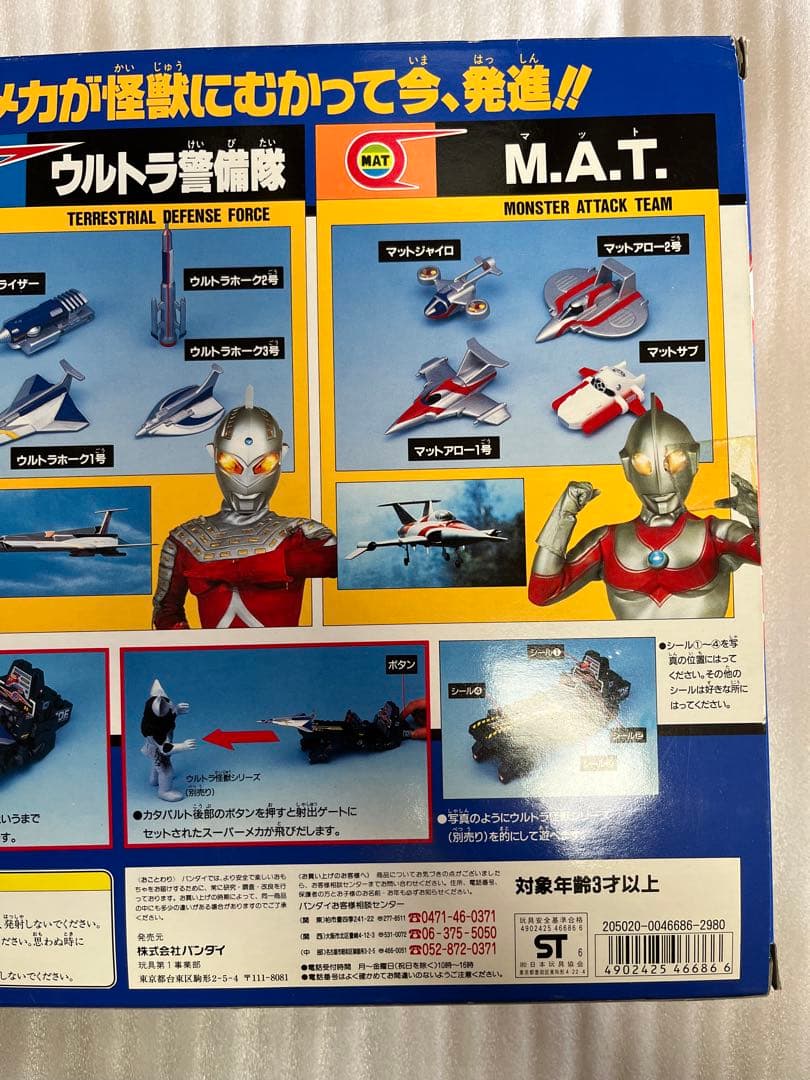 ⚠️未開封デッドストック　ウルトラメカセレクション　ウルトラマン　当時物