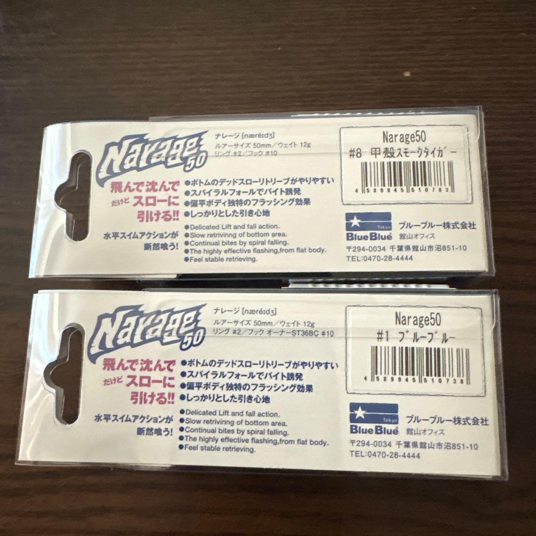 ブルーブルーNarage 50 ルアー 10個セット新品未使用