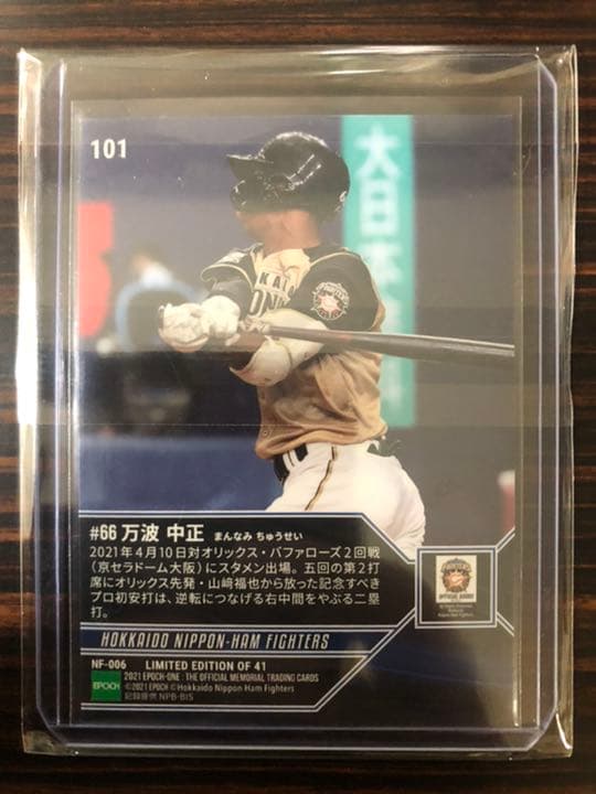 3枚セット【プロ初安打→初打点→初本塁打】日本ハム 万波中世 エポックワン 限定