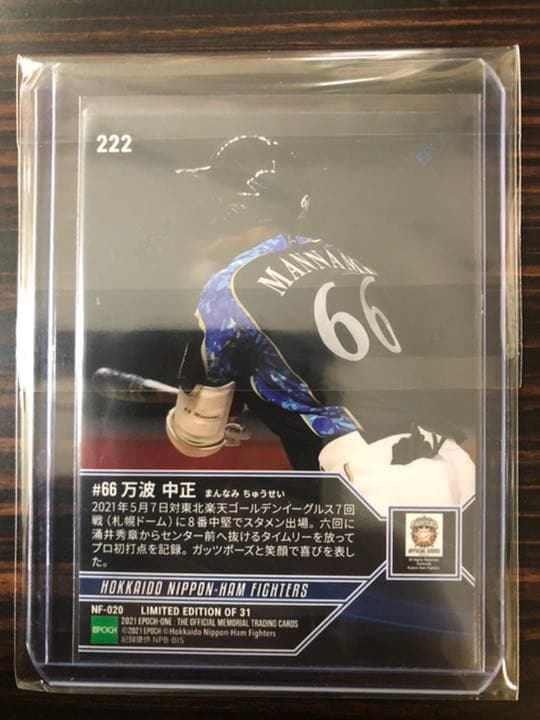 3枚セット【プロ初安打→初打点→初本塁打】日本ハム 万波中世 エポックワン 限定