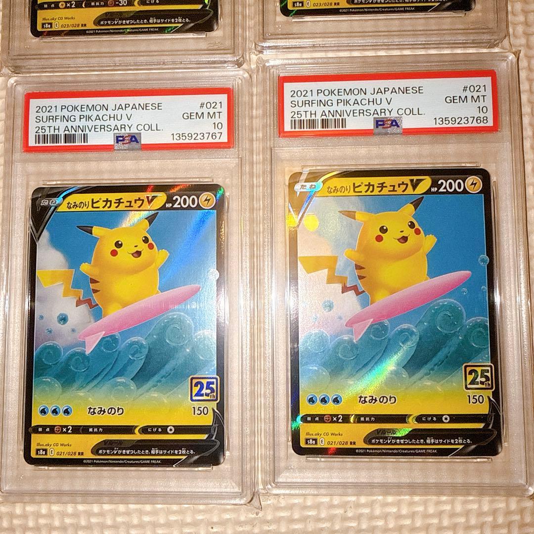 PSA10 そらをとぶ なみのり ピカチュウ 25th 4連番