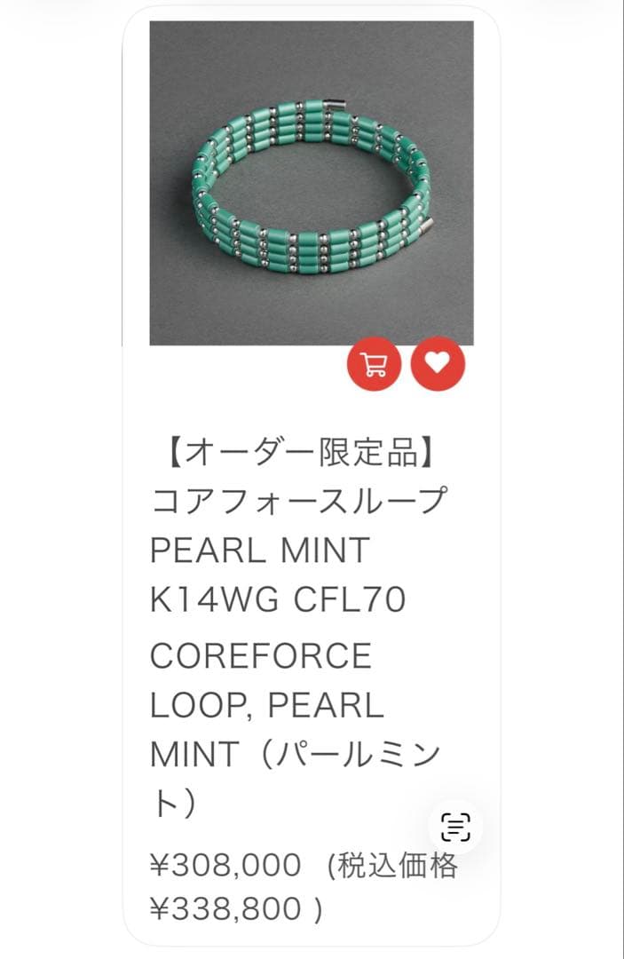 コアフォースループ パールミント K14WG CFL70