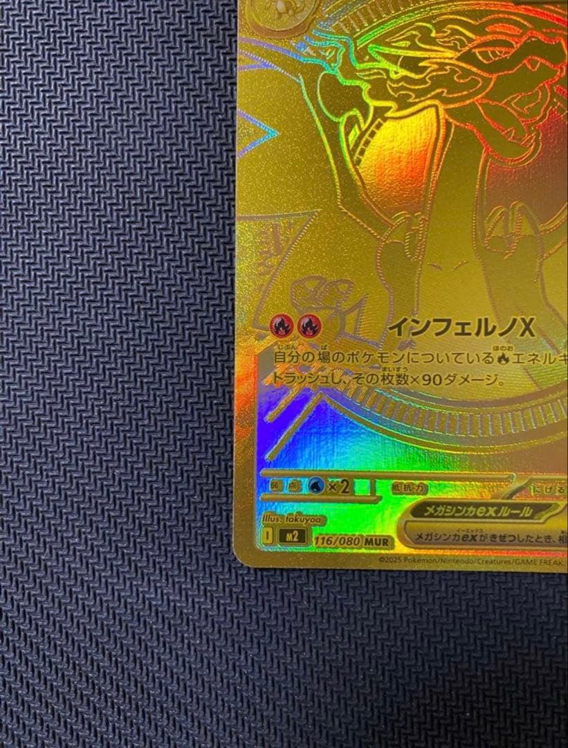 [希少！][rare！]メガリザードンXex MUR1P