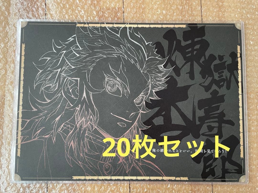 【鬼滅の刃】ufotable dining ランチョンマット 煉獄 他 カフェ